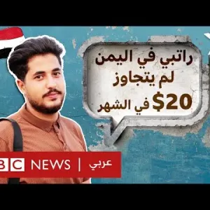 حرب اليمن: وقود البطالة بين الشباب