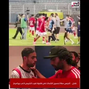 الحبس سنة لحسين الشحات مع إيقاب التنفيذ فى قضية ضرب محمد الشيبى لاعب بيراميدز
