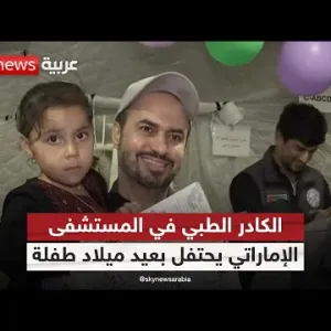 الكادر الطبي في المستشفى الميداني الإماراتي يحتفل بعيد ميلاد طفلة مصابة| #مراسلو_سكاي