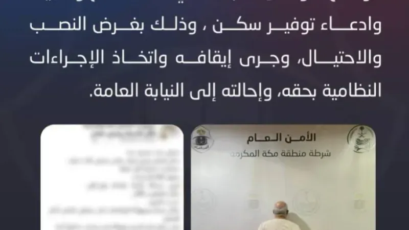 القبض على وافد بتأشيرة زيارة من الجنسية المصرية لترويجه حملة حج وهمية