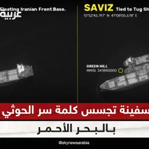 سفينة التجسس بهشاد كلمة السر لهجمات الحوثيين في البحر الأحمر