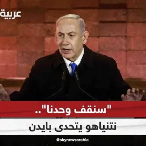 نتنياهو: الإسرائيليون سيقاتلون لوحدهم وبأظافرهم إذا اضطروا لذلك
