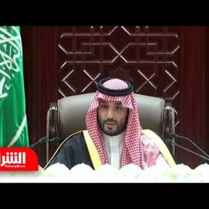 عاجل | الأمير محمد بن سلمان يلقي الخطاب الملكي لافتتاح دورة مجلس الشورى السعودي - أخبار الشرق