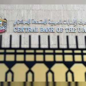 مصرف الإمارات المركزي يثبت أسعار الفائدة