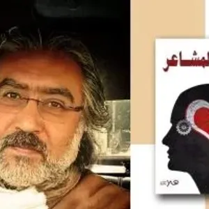 الرواق الفلسفى يناقش كتاب ذكاء المشاعر فى مكتبة مصر الجديدة