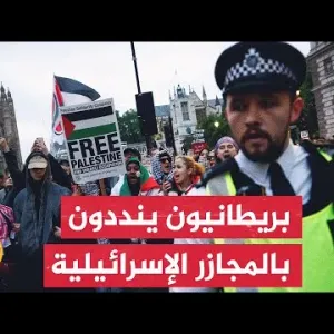 مظاهرات في الشارع البريطاني لمطالبة الحكومة بإدانة العدوان الإسرائيلي على رفح