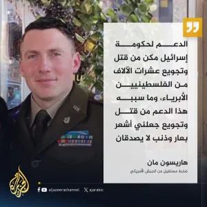 رائد في الجيش الأمريكي يستقيل من منصبه بسبب دعم بلاده لإسرائيل #حرب_غزة