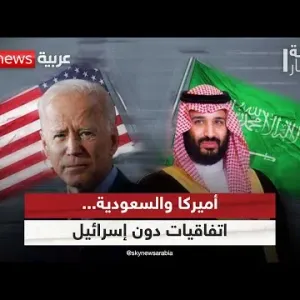 الاتفاقية الأمنية بين الولايات المتحدة والسعودية بمعزل عن إسرائيل | #غرفة_الأخبار