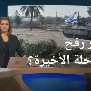 ماذا بعد سيطرة إسرائيل على معبر رفح وما موقف القاهرة ؟| المسائية