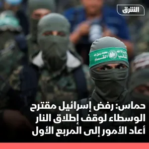 قالت حركة "حماس" في بيان، الجمعة، إن رفض إسرائيل مقترح الوسطاء لوقف إطلاق النار بما أجرته من تعديلات أعاد الأمور إلى المربع الأول.  تغطية مباشرة: http...