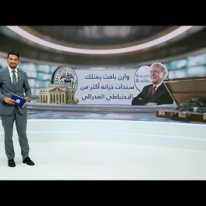 وارن بافت يمتلك سندات خزانة أكثر من الاحتياطي الفدرالي