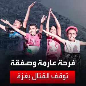 فرحة عارمة في غزة بعد موافقة حماس على مقترح هدنة وصفقة تبادل ووقف للقتال