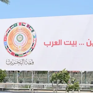 القمة العربية في البحرين.. تغطية مباشرة