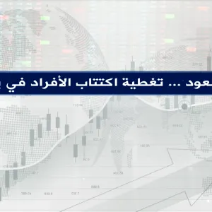 بتغطية تتجاوز 821%.. اكتتاب الأفراد بـ"الماجد للعود" السعودية يجمع 1.16 مليار ريال