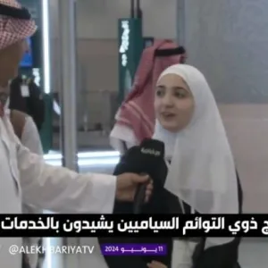 بعد مرور 14 عاما على فصلها عن توأم طفيلي في المملكة.. شاهد: فتاة سورية تصل إلى مكة لأداء فريضة الحج