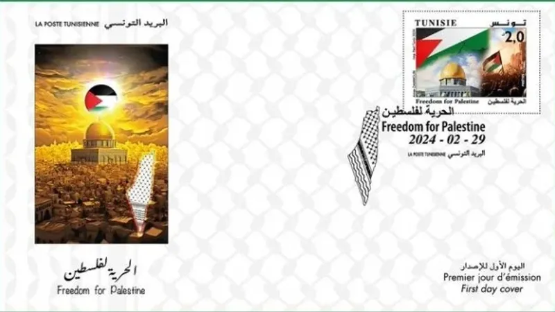 البريد التونسي يصدر طابعا بريديا ''الحرية لفلسطين''