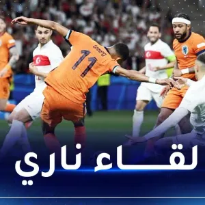 هولندا تفوز أمام تركيا وتصطدم بإنجلترا في نصف نهائي اليورو