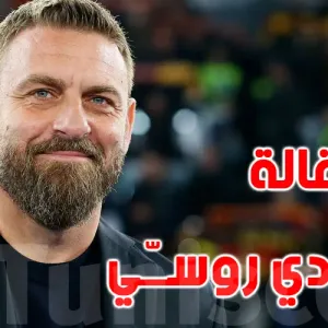 إقالة دانييلي دي روسـّي من تدريب روما