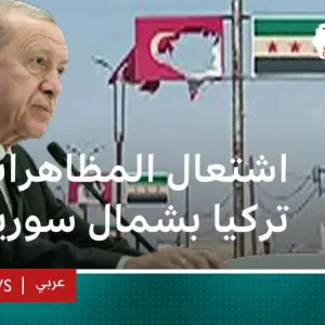 اشتعال المظاهرات ضد تركيا بشمال سوريا، وأردوغان يعلق على الهجمات على السوريين بتركيا