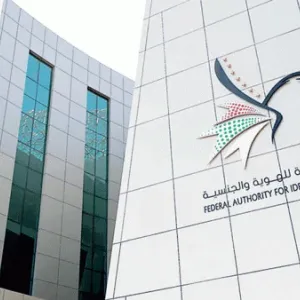 الإمارات.. «الهوية والجنسية» تنجح في تقليص خطوات وإجراءات 3 خدمات رئيسية