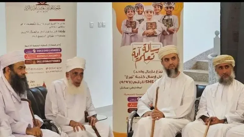 سماحة الشيخ المفتي العام لسلطنة عمان يزور الجمعية العمانية للعناية بالقرآن الكريم