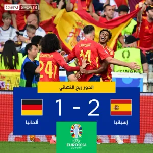 إسبانيا تتأهل لقبل نهائي بطولة أوروبا على حساب ألمانيا