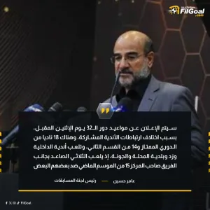 عامر حسين خلال قرعة كأس مصر:   سيتم الإعلان عن مواعيد دور الـ32 يوم الاثنين المقبل.