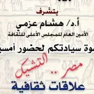 المجلس الأعلى للثقافة ينظم أمسية "مصر.. التشيك علاقات ثقافية" غدا