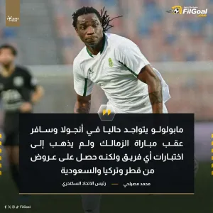 محمد مصيلحي لـ @FilGoal مابولولو لم يذهب إلى اختبارات أي فريق ولكنه حصل على عروض من قطر وتركيا والسعودية.