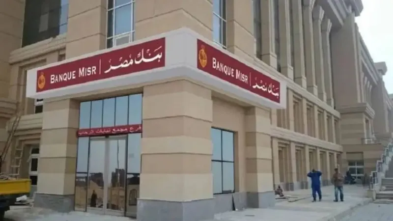 "المركزي" يوافق على إطلاق أول بنك رقمي "وان بنك" في مصر