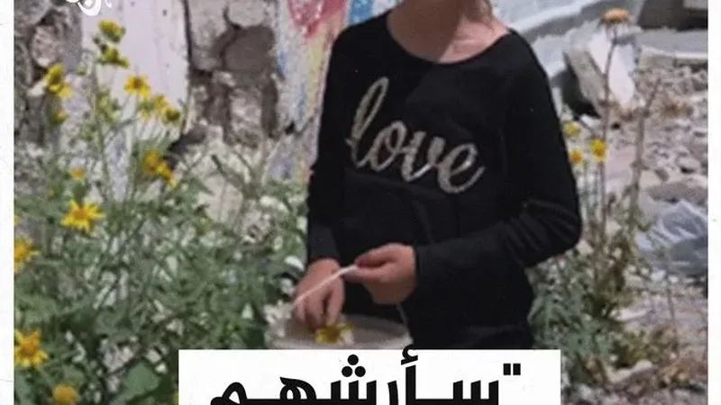 طفلة من شمال #غزة تجمع الزهور أملاً باستقبال والدتها النازحة في الجنوب جراء العدوان الإسرائيلي المستمر على القطاع #حرب_غزة