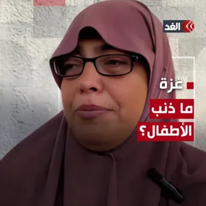 «ما ذنبهم؟».. دموع عائلة فقدت طفلين بسبب قصف الاحتـ.ـلال لغزة #قناة_الغد