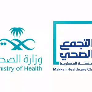 تجمع مكة المكرمة الصحي يستعد لموسم الحج بـ 18 مستشفى و126 مركزاً صحياً