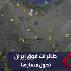 بعد سماع دوي انفجارات بمحيط مطار #أصفهان .. موقع Flightradar24 يظهر تحويل الطائرات لمسارها الجوي بعيداً عن #إيران  #العربية