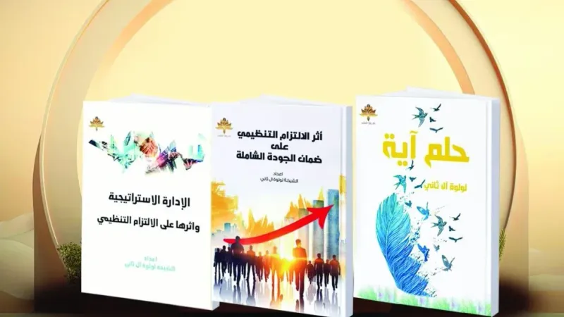دار روزا للنشر تدشن 3 كتب للكاتبة لولوة آل ثاني
