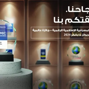 «المصرف» يحصد جائزة عالمية للتميز في الخدمات المصرفية