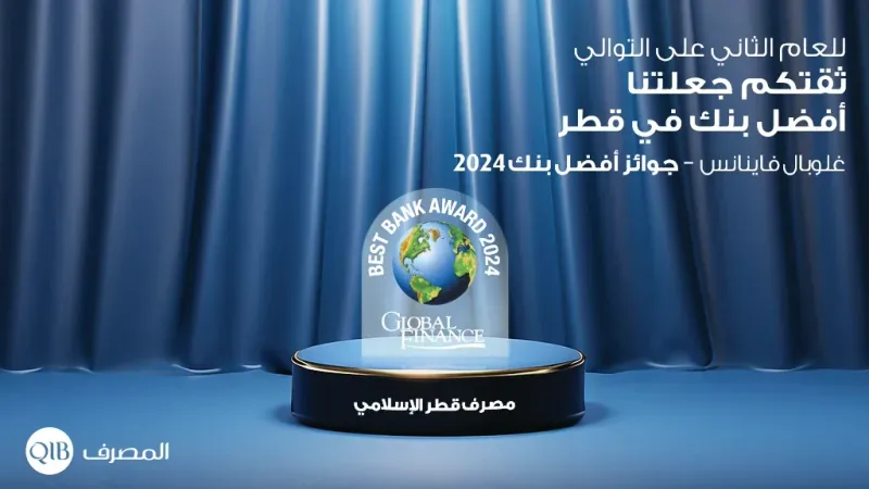 المصرف يحصد جائزة أفضل بنك في قطر