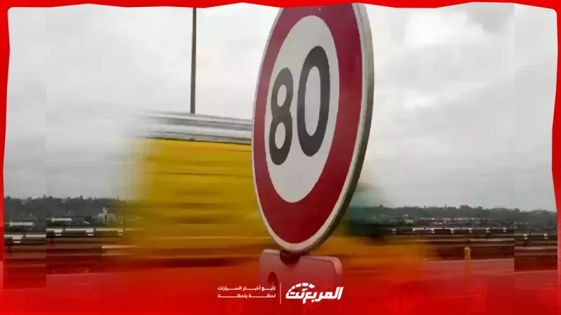 ما هي غرامة مخالفة السرعة 80 في السعودية وطريقة السداد؟