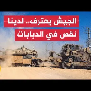 لأول مرة.. الجيش الإسرائيلي يعلن نقصا في عدد الدبابات بسبب استهدافات المقاومة لها في غزة