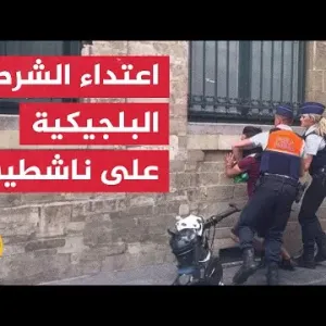 الاعتداء على ناشطين رفعوا علم فلسطين بحفل في بروكسل