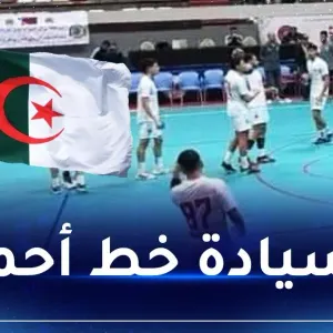 المنتخب الوطني لكرة اليد أقل من 17 سنة ينسحب من البطولة العربية بالمغرب