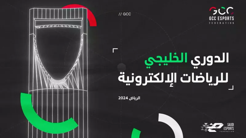 الرياض تحتضن نهائيات "الدوري الخليجي للرياضات الإلكترونية 2024"
