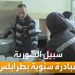 حساء يدفئ القلوب.. مبادرة "سبيل الشوربة" تغني موائد إفطار طرابلس في لبنان