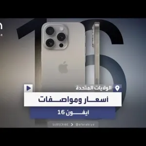 شركة آبل تطلق آيفون 16.. أهم المميزات والأسعار