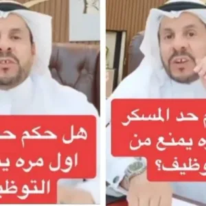 "هل حكم حد المسكر يمنع من التوظيف؟".. بالفيديو: المحامي "الشعلان" يجيب