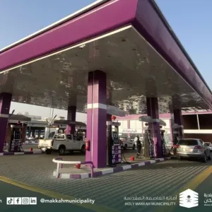 "أمانة العاصمة المقدسة" تطلق الحملة الرقابية الشاملة على مراكز الخدمة ومحطات الوقود بمكة
