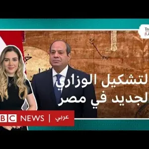 التشكيل الوزاري.. من هم أبرز المغادرين والوزراء الجدد في الحكومة المصرية الجديدة؟