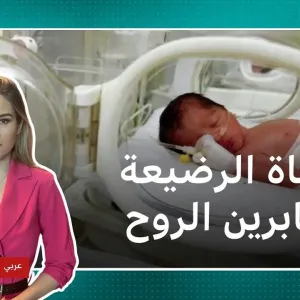 صابرين الروح.. وفاة الرضيعة التي خطفت أنظار العالم بإخراجها حية من رحم أمها