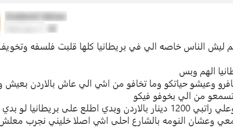 "لا موسم هجرة إلى الشمال بعد اليوم".. لماذا أوقفت بريطانيا "التأشيرة الإلكترونية" للأردنيين؟