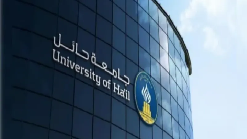 جامعة حائل: اشتراط الحصول على درجة اختبار التحصيلي للقبول السنوي للعام الجامعي 1446 هـ